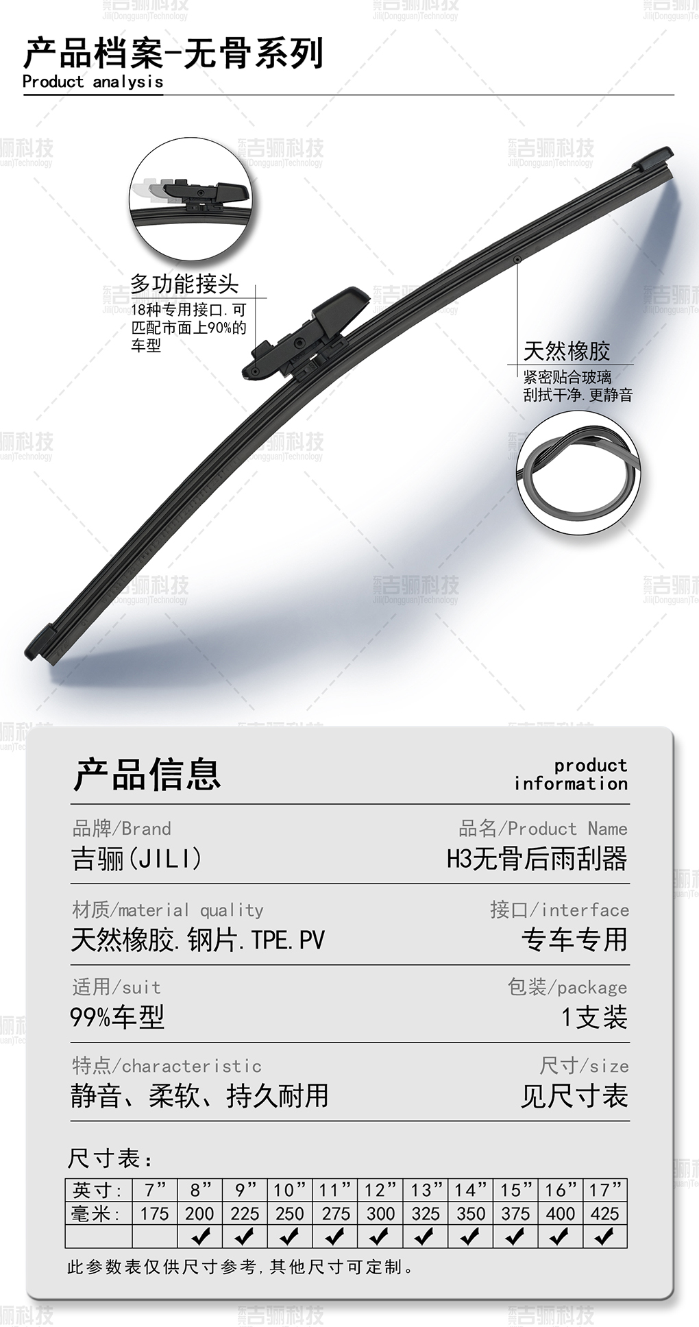 吉骊无骨系列后雨刮 拷贝.jpg