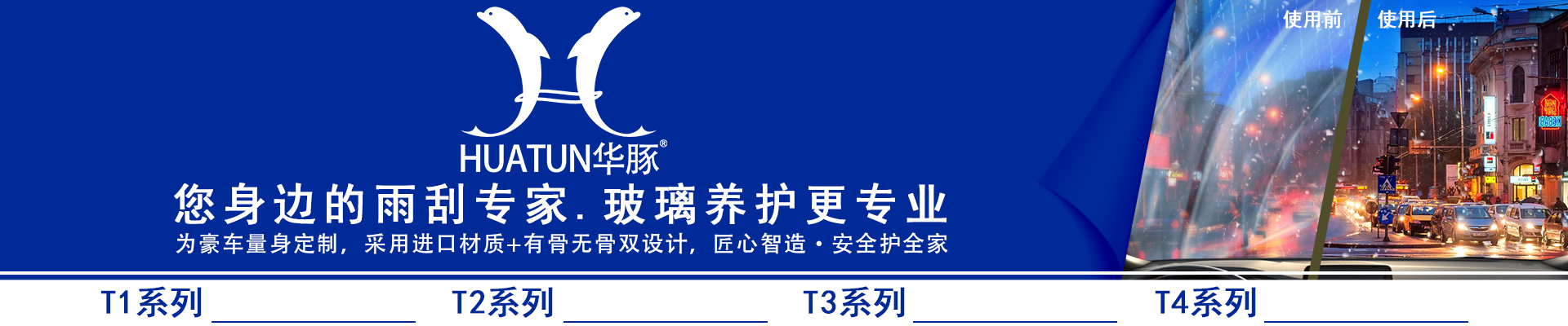 华豚1920*400